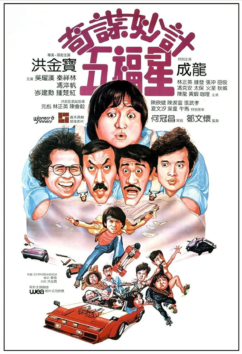 ดูหนังออนไลน์ฟรี Winners & Sinners (1983) เฉินหลง มือปราบจมูกหิน หนังมาสเตอร์ หนังเต็มเรื่อง ดูหนังฟรีออนไลน์ ดูหนังออนไลน์ หนังออนไลน์ ดูหนังใหม่ หนังพากย์ไทย หนังซับไทย ดูฟรีHD