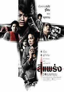 ดูหนังออนไลน์ฟรี สี่แพร่ง (2008) หนังมาสเตอร์ หนังเต็มเรื่อง ดูหนังฟรีออนไลน์ ดูหนังออนไลน์ หนังออนไลน์ ดูหนังใหม่ หนังพากย์ไทย หนังซับไทย ดูฟรีHD