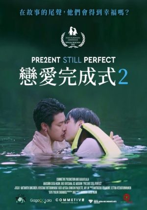 ดูหนังออนไลน์ฟรี 2 Present Still Perfect (2020) แค่นี้ก็ดีแล้ว 2 หนังมาสเตอร์ หนังเต็มเรื่อง ดูหนังฟรีออนไลน์ ดูหนังออนไลน์ หนังออนไลน์ ดูหนังใหม่ หนังพากย์ไทย หนังซับไทย ดูฟรีHD