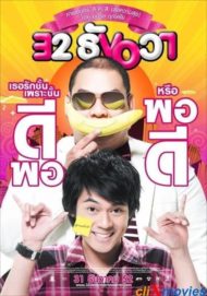 ดูหนังออนไลน์ฟรี 32 December Love Error (2009) 32 ธันวา หนังมาสเตอร์ หนังเต็มเรื่อง ดูหนังฟรีออนไลน์ ดูหนังออนไลน์ หนังออนไลน์ ดูหนังใหม่ หนังพากย์ไทย หนังซับไทย ดูฟรีHD