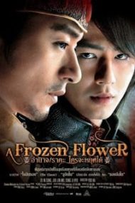 ดูหนังออนไลน์ฟรี A Frozen Flower (2008) หนังมาสเตอร์ หนังเต็มเรื่อง ดูหนังฟรีออนไลน์ ดูหนังออนไลน์ หนังออนไลน์ ดูหนังใหม่ หนังพากย์ไทย หนังซับไทย ดูฟรีHD