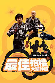 ดูหนังออนไลน์ฟรี ACES GO PLACES 2 (1983) โคตรเก่งมหาเฮง ภาค 2