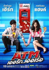 ดูหนังออนไลน์ฟรี ATM (2012) เออรัก เออเร่อ หนังมาสเตอร์ หนังเต็มเรื่อง ดูหนังฟรีออนไลน์ ดูหนังออนไลน์ หนังออนไลน์ ดูหนังใหม่ หนังพากย์ไทย หนังซับไทย ดูฟรีHD
