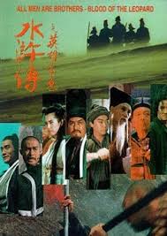 ดูหนังออนไลน์ฟรี All Men Are Brothers  Blood Of The Leopard (1993) ผู้ยิ่งใหญ่แห่งเขาเหลียงซาน ตอนขุนทวนหลินชง