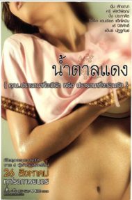 ดูหนังออนไลน์ฟรี BROWN SUGAR (2010) น้ำตาลแดง หนังมาสเตอร์ หนังเต็มเรื่อง ดูหนังฟรีออนไลน์ ดูหนังออนไลน์ หนังออนไลน์ ดูหนังใหม่ หนังพากย์ไทย หนังซับไทย ดูฟรีHD