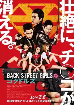 ดูหนังออนไลน์ฟรี Back Street Girls Gokudoruzu (2019) ไอดอลสุดซ่าป๊ะป๋าสั่งลุย หนังมาสเตอร์ หนังเต็มเรื่อง ดูหนังฟรีออนไลน์ ดูหนังออนไลน์ หนังออนไลน์ ดูหนังใหม่ หนังพากย์ไทย หนังซับไทย ดูฟรีHD