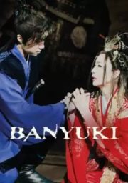 ดูหนังออนไลน์ฟรี Banyuki (2009) หนังมาสเตอร์ หนังเต็มเรื่อง ดูหนังฟรีออนไลน์ ดูหนังออนไลน์ หนังออนไลน์ ดูหนังใหม่ หนังพากย์ไทย หนังซับไทย ดูฟรีHD