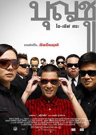 ดูหนังออนไลน์ฟรี Boonchoo 9 (2008) บุญชู ไอ-เลิฟ-สระอู หนังมาสเตอร์ หนังเต็มเรื่อง ดูหนังฟรีออนไลน์ ดูหนังออนไลน์ หนังออนไลน์ ดูหนังใหม่ หนังพากย์ไทย หนังซับไทย ดูฟรีHD