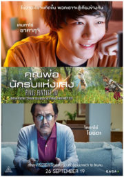ดูหนังออนไลน์ฟรี Brave Father Online (2019) คุณพ่อนักรบแห่งแสง หนังมาสเตอร์ หนังเต็มเรื่อง ดูหนังฟรีออนไลน์ ดูหนังออนไลน์ หนังออนไลน์ ดูหนังใหม่ หนังพากย์ไทย หนังซับไทย ดูฟรีHD