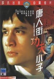 ดูหนังออนไลน์ฟรี Chinatown Kid (1977) ไอ้ซินตึ้งหน้าหยก