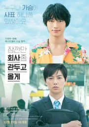 ดูหนังออนไลน์ฟรี Chotto Ima Kara Shigoto Yamete Kuru (2017) หนังมาสเตอร์ หนังเต็มเรื่อง ดูหนังฟรีออนไลน์ ดูหนังออนไลน์ หนังออนไลน์ ดูหนังใหม่ หนังพากย์ไทย หนังซับไทย ดูฟรีHD