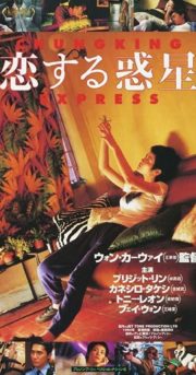 ดูหนังออนไลน์ฟรี Chungking Express (1994) ผู้หญิงผมทอง ฟัดหัวใจให้โลกตะลึง หนังมาสเตอร์ หนังเต็มเรื่อง ดูหนังฟรีออนไลน์ ดูหนังออนไลน์ หนังออนไลน์ ดูหนังใหม่ หนังพากย์ไทย หนังซับไทย ดูฟรีHD
