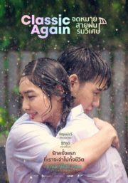 ดูหนังออนไลน์ฟรี Classic Again (2020) จดหมาย สายฝน ร่มวิเศษ หนังมาสเตอร์ หนังเต็มเรื่อง ดูหนังฟรีออนไลน์ ดูหนังออนไลน์ หนังออนไลน์ ดูหนังใหม่ หนังพากย์ไทย หนังซับไทย ดูฟรีHD