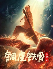 ดูหนังออนไลน์ฟรี Copper Skin and Iron Bones of Fang Shiyu (2021) หนังมาสเตอร์ หนังเต็มเรื่อง ดูหนังฟรีออนไลน์ ดูหนังออนไลน์ หนังออนไลน์ ดูหนังใหม่ หนังพากย์ไทย หนังซับไทย ดูฟรีHD
