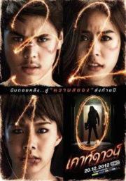 ดูหนังออนไลน์ฟรี Countdown (2012) เคาท์ดาวน์ หนังมาสเตอร์ หนังเต็มเรื่อง ดูหนังฟรีออนไลน์ ดูหนังออนไลน์ หนังออนไลน์ ดูหนังใหม่ หนังพากย์ไทย หนังซับไทย ดูฟรีHD
