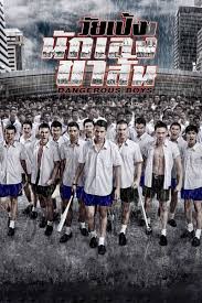 ดูหนังออนไลน์ Dangerous Boys (2014) วัยเป้งง นักเลงขาสั้น หนังมาสเตอร์ หนังเต็มเรื่อง ดูหนังฟรีออนไลน์ ดูหนังออนไลน์ หนังออนไลน์ ดูหนังใหม่ หนังพากย์ไทย หนังซับไทย ดูฟรีHD