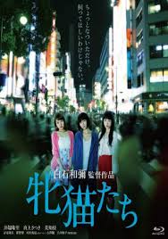 ดูหนังออนไลน์ฟรี Dawn of the Felines (2017) หนังญี่ปุ่นที่อยู่ในกลุ่ม Roman Prono Reboot Project หนังมาสเตอร์ หนังเต็มเรื่อง ดูหนังฟรีออนไลน์ ดูหนังออนไลน์ หนังออนไลน์ ดูหนังใหม่ หนังพากย์ไทย หนังซับไทย ดูฟรีHD