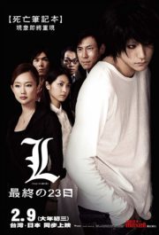 ดูหนังออนไลน์ฟรี Death Note: L Change the World (2008) สมุดโน้ตสิ้นโลก หนังมาสเตอร์ หนังเต็มเรื่อง ดูหนังฟรีออนไลน์ ดูหนังออนไลน์ หนังออนไลน์ ดูหนังใหม่ หนังพากย์ไทย หนังซับไทย ดูฟรีHD