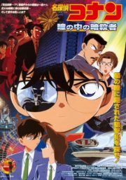 ดูหนังออนไลน์ฟรี Detective Conan Captured in Her Eyes (2000) ยอดนักสืบจิ๋วโคนัน คดีฆาตกรรมนัยน์ตามรณะ