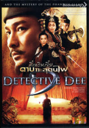 ดูหนังออนไลน์ฟรี Detective Dee 1 (2010) ตี๋เหรินเจี๋ย ดาบทะลุคนไฟ หนังมาสเตอร์ หนังเต็มเรื่อง ดูหนังฟรีออนไลน์ ดูหนังออนไลน์ หนังออนไลน์ ดูหนังใหม่ หนังพากย์ไทย หนังซับไทย ดูฟรีHD