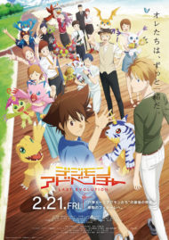ดูหนังออนไลน์ฟรี Digimon Adventure (2020) Last Evolution Kizuna หนังมาสเตอร์ หนังเต็มเรื่อง ดูหนังฟรีออนไลน์ ดูหนังออนไลน์ หนังออนไลน์ ดูหนังใหม่ หนังพากย์ไทย หนังซับไทย ดูฟรีHD