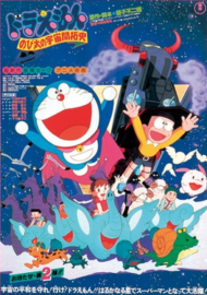 ดูหนังออนไลน์ฟรี Doraemon The Movie (1981) โนบิตะนักบุกเบิกอวกาศ
