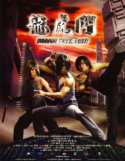 ดูหนังออนไลน์ฟรี Dragon Tiger Gate (2006) ปะ ฉะ ดะ คนเหนือยุทธ หนังมาสเตอร์ หนังเต็มเรื่อง ดูหนังฟรีออนไลน์ ดูหนังออนไลน์ หนังออนไลน์ ดูหนังใหม่ หนังพากย์ไทย หนังซับไทย ดูฟรีHD