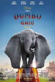 ดูหนังออนไลน์ฟรี Dumbo (2019) ดัมโบ้ หนังมาสเตอร์ หนังเต็มเรื่อง ดูหนังฟรีออนไลน์ ดูหนังออนไลน์ หนังออนไลน์ ดูหนังใหม่ หนังพากย์ไทย หนังซับไทย ดูฟรีHD