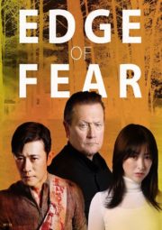 ดูหนังออนไลน์ฟรี Edge of Fear (2018) สุดขีดคลั่ง หนังมาสเตอร์ หนังเต็มเรื่อง ดูหนังฟรีออนไลน์ ดูหนังออนไลน์ หนังออนไลน์ ดูหนังใหม่ หนังพากย์ไทย หนังซับไทย ดูฟรีHD