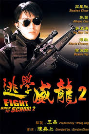 ดูหนังออนไลน์ฟรี Fight Back to School 2 (1992) คนเล็กนักเรียนโต 2 หนังมาสเตอร์ หนังเต็มเรื่อง ดูหนังฟรีออนไลน์ ดูหนังออนไลน์ หนังออนไลน์ ดูหนังใหม่ หนังพากย์ไทย หนังซับไทย ดูฟรีHD