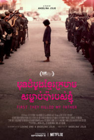 ดูหนังออนไลน์ฟรี First They Killed My Father (2017) เมื่อพ่อของฉันถูกฆ่า หนังมาสเตอร์ หนังเต็มเรื่อง ดูหนังฟรีออนไลน์ ดูหนังออนไลน์ หนังออนไลน์ ดูหนังใหม่ หนังพากย์ไทย หนังซับไทย ดูฟรีHD