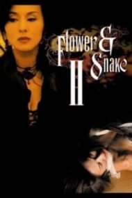 ดูหนังออนไลน์ฟรี Flower and Snake 2 (2005) หนังมาสเตอร์ หนังเต็มเรื่อง ดูหนังฟรีออนไลน์ ดูหนังออนไลน์ หนังออนไลน์ ดูหนังใหม่ หนังพากย์ไทย หนังซับไทย ดูฟรีHD