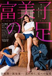 ดูหนังออนไลน์ฟรี Fumiko’s Legs (2018) Fumiko no ashi หนังมาสเตอร์ หนังเต็มเรื่อง ดูหนังฟรีออนไลน์ ดูหนังออนไลน์ หนังออนไลน์ ดูหนังใหม่ หนังพากย์ไทย หนังซับไทย ดูฟรีHD
