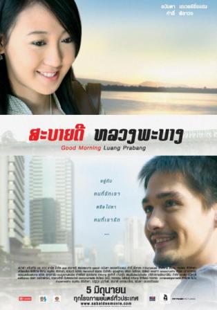 ดูหนังออนไลน์ฟรี Good morning Luang Prabang (2008) สะบายดี หลวงพะบาง หนังมาสเตอร์ หนังเต็มเรื่อง ดูหนังฟรีออนไลน์ ดูหนังออนไลน์ หนังออนไลน์ ดูหนังใหม่ หนังพากย์ไทย หนังซับไทย ดูฟรีHD