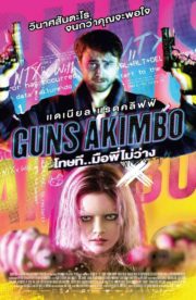 ดูหนังออนไลน์ฟรี Guns Akimbo (2020) โทษที มือพี่ไม่ว่าง หนังมาสเตอร์ หนังเต็มเรื่อง ดูหนังฟรีออนไลน์ ดูหนังออนไลน์ หนังออนไลน์ ดูหนังใหม่ หนังพากย์ไทย หนังซับไทย ดูฟรีHD