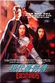 ดูหนังออนไลน์ฟรี Heroic Trio 2 Executioners (1993) สวยประหาร 2 หนังมาสเตอร์ หนังเต็มเรื่อง ดูหนังฟรีออนไลน์ ดูหนังออนไลน์ หนังออนไลน์ ดูหนังใหม่ หนังพากย์ไทย หนังซับไทย ดูฟรีHD