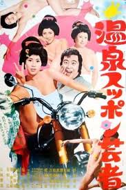 ดูหนังออนไลน์ฟรี Hot Springs Kiss Geisha (1972)