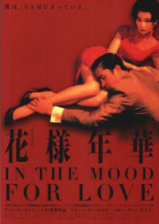 ดูหนังออนไลน์ฟรี In The Mood For Love (2000) ห้วงรักอารมณ์เสน่หา หนังมาสเตอร์ หนังเต็มเรื่อง ดูหนังฟรีออนไลน์ ดูหนังออนไลน์ หนังออนไลน์ ดูหนังใหม่ หนังพากย์ไทย หนังซับไทย ดูฟรีHD