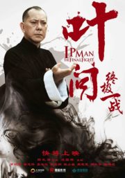 ดูหนังออนไลน์ Ip Man 4.1 The Final Fight (2013) หมัดสุดท้าย ปรมาจารย์ยิปมัน หนังมาสเตอร์ หนังเต็มเรื่อง ดูหนังฟรีออนไลน์ ดูหนังออนไลน์ หนังออนไลน์ ดูหนังใหม่ หนังพากย์ไทย หนังซับไทย ดูฟรีHD