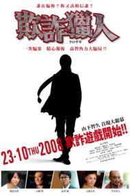 ดูหนังออนไลน์ฟรี Karusagi (2008) คุโรซากิ ปล้นอัจฉริยะ