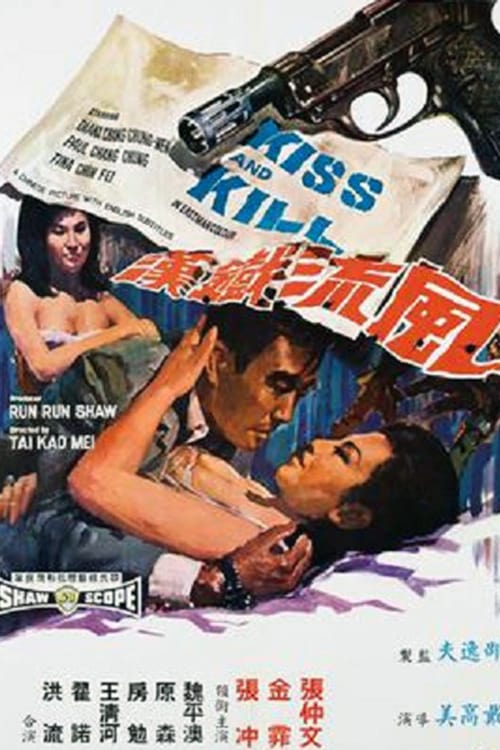 ดูหนังออนไลน์ฟรี Kiss And Kill (1967) Shaw Brothers จูบแล้วฆ่า หนังมาสเตอร์ หนังเต็มเรื่อง ดูหนังฟรีออนไลน์ ดูหนังออนไลน์ หนังออนไลน์ ดูหนังใหม่ หนังพากย์ไทย หนังซับไทย ดูฟรีHD