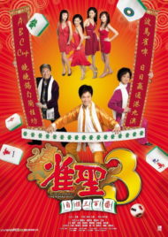 ดูหนังออนไลน์ฟรี Kung Fu Mahjong 3 (2007) คนเล็กนกกระจอกเทวดา ภาค 3 หนังมาสเตอร์ หนังเต็มเรื่อง ดูหนังฟรีออนไลน์ ดูหนังออนไลน์ หนังออนไลน์ ดูหนังใหม่ หนังพากย์ไทย หนังซับไทย ดูฟรีHD