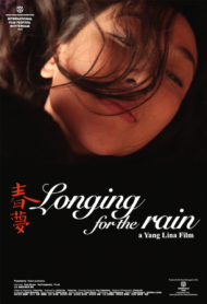 ดูหนังออนไลน์ฟรี Longing for the rain (2013)