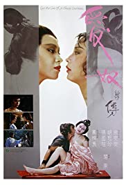 ดูหนังออนไลน์ฟรี Lost For Love Of A Chinese Courtesan (1985) รักต้องเชือด