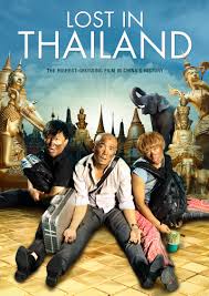 ดูหนังออนไลน์ฟรี Lost in Thailand (2012) แก๊งม่วนป่วนไทยแลนด์ หนังมาสเตอร์ หนังเต็มเรื่อง ดูหนังฟรีออนไลน์ ดูหนังออนไลน์ หนังออนไลน์ ดูหนังใหม่ หนังพากย์ไทย หนังซับไทย ดูฟรีHD