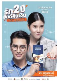 ดูหนังออนไลน์ฟรี Love Battle (2019) รัก 2 ปี ยินดีคืนเงิน หนังมาสเตอร์ หนังเต็มเรื่อง ดูหนังฟรีออนไลน์ ดูหนังออนไลน์ หนังออนไลน์ ดูหนังใหม่ หนังพากย์ไทย หนังซับไทย ดูฟรีHD
