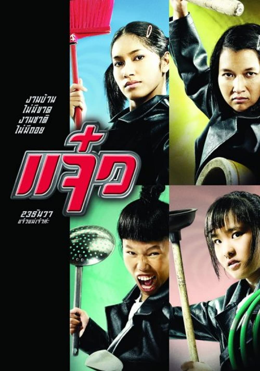 ดูหนังออนไลน์ฟรี M.A.I.D (2004) แจ๋ว หนังมาสเตอร์ หนังเต็มเรื่อง ดูหนังฟรีออนไลน์ ดูหนังออนไลน์ หนังออนไลน์ ดูหนังใหม่ หนังพากย์ไทย หนังซับไทย ดูฟรีHD