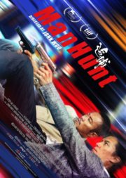 ดูหนังออนไลน์ฟรี Manhunt (2017) คลั่งล้างแค้น หนังมาสเตอร์ หนังเต็มเรื่อง ดูหนังฟรีออนไลน์ ดูหนังออนไลน์ หนังออนไลน์ ดูหนังใหม่ หนังพากย์ไทย หนังซับไทย ดูฟรีHD