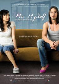ดูหนังออนไลน์ฟรี Me Myself (2008) ขอให้รักจงเจริญ หนังมาสเตอร์ หนังเต็มเรื่อง ดูหนังฟรีออนไลน์ ดูหนังออนไลน์ หนังออนไลน์ ดูหนังใหม่ หนังพากย์ไทย หนังซับไทย ดูฟรีHD
