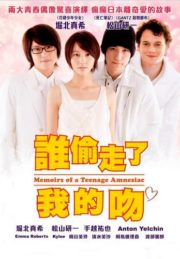 ดูหนังออนไลน์ฟรี Memoirs of a Teenage Amnesiac (2010) หนังมาสเตอร์ หนังเต็มเรื่อง ดูหนังฟรีออนไลน์ ดูหนังออนไลน์ หนังออนไลน์ ดูหนังใหม่ หนังพากย์ไทย หนังซับไทย ดูฟรีHD